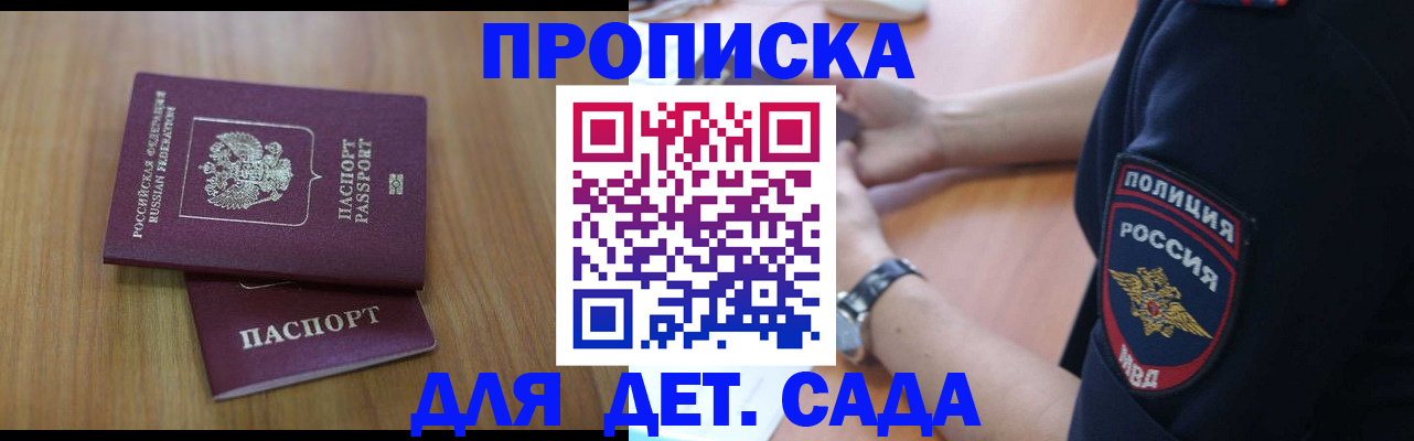 временная регистрация для школы в Петропавловске-Камчатском